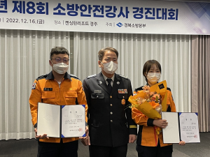 예천소방서, 소방안전강사 경진대회 우수상