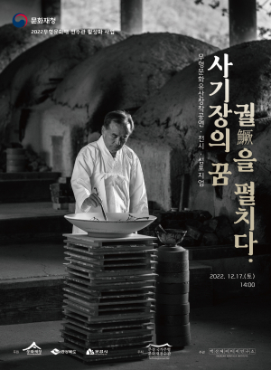 백산 김정옥 도예명가 영남요 혼 이어간다