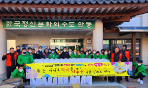 안동 태화동, 겨울 맞이 사랑의 떡국 나눔 행사