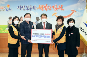 김천, 2023년도 적십자 특별회비 전달