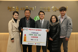 ㈜대현상공 대표, 청도군에 성금 2천만원