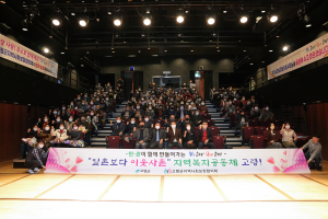 고령군지사협 성과보고회ㆍ사회복지인 연찬회