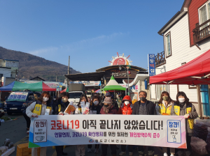 청도, 12월은 코로나 예방의 달