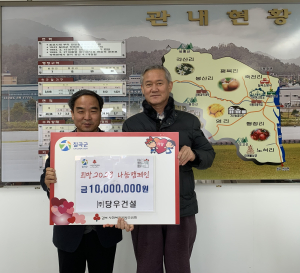당우건설, 칠곡 기산면 이웃돕기 성금 기탁