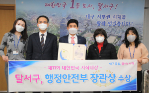 달서구, 대한민국 지식대상 ‘행안부 장관상’