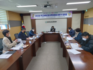 김천교육청, 하반기 학교체육진흥지역위원회