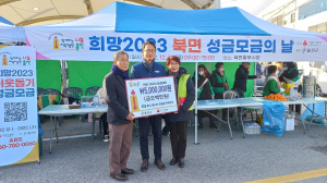 울진군 북면, ‘희망 나눔캠페인 성금 모금’ 개최