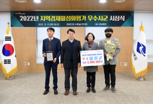 울진, 지역경제활성화 노력 인증