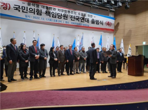 국힘 책임당원, 전국연대로 ‘대동단결’