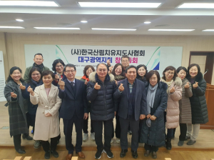 한국산림치유지도사협회 대구광역시지회 창립