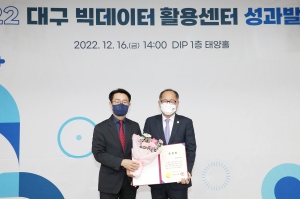 영남이공대, 빅데이터 활성화 유공 대구시장 표창
