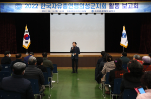 한국자유총연맹의성군지회, 활동 보고회 개최