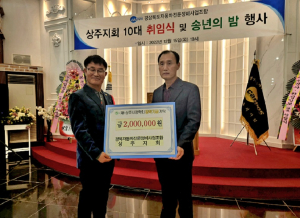 경북자동차전문정비사업조합 상주지회, 장학금 기탁