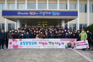 포항중앙교회, ‘러브포항’ 행사 개최