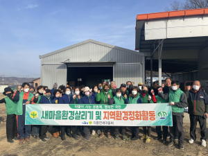 군위군 의흥면 새마을지도자회, 지역환경 정화활동