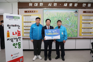 경북자동차전문정비사업조합 안동시지회, 이웃돕기 성금