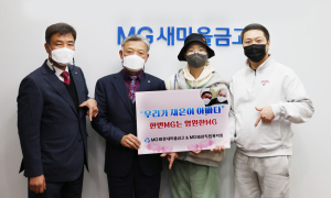 MG왜관새마을금고, 칠곡 백혈병 소녀에 따뜻한 나눔