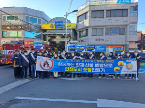 포항시 남구청, 시장 화재ㆍ산불예방 캠페인