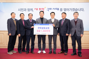 구미상모교회-㈜TSR, 이웃돕기 성금 기탁