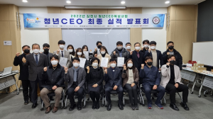 김천대 산학협력단, 청년CEO 육성사업 최종 성과 발표회