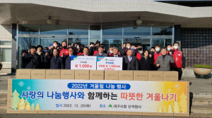 대구시, 취약계층 따뜻한 겨울나기 온정