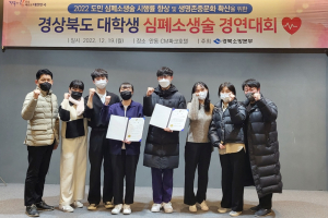 구미대, 심폐소생술 경연대회 ‘최우수ㆍ금상’