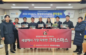 영양로타리클럽, 취약계층에 케이크 전달