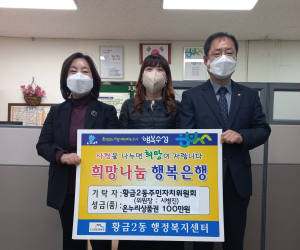 대구 황금2동 주민자치위원회, 온누리 상품권 전달
