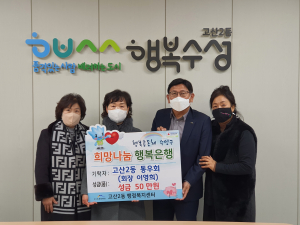 대구 고산2동 통우회, 이웃돕기 성금 전달