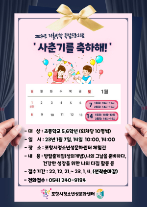 포항시청소년성문화센터, 올바른 성 지식 함양 특별프로그램 운영