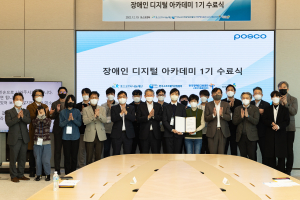 포스코1%나눔재단 ‘장애인 디지털 아카데미’ 1기 졸업생 배출