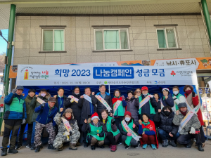 봉화 춘양면, 희망 나눔 캠페인 1485만원 모금