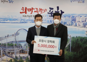 포항 옥외광고협회, 올해도 장학회에 따뜻한 마음 전해