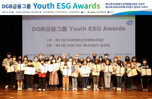 DGB금융그룹, Youth ESG Awards 개최