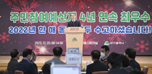 대구시, 내년 주민참여예산제 활성화 토론