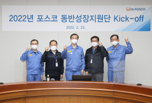 <특집> 함께 발전하는 기업시민 ‘포스코’…中企 월드클래스 기업으로