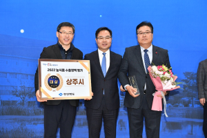 상주, 농산물 분야 실적 빛났다