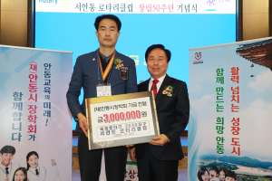 서안동 로타리클럽, 안동시장학회 장학기금 전달