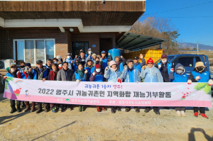 영주시귀농귀촌연합회, 지역민에 재능기부 봉사