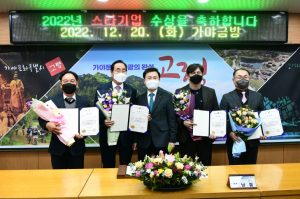 고령, 스타기업 4개 업체 인증서 수여식