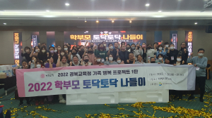 경북교육청, 학부모 토닥토닥 나들이 행사