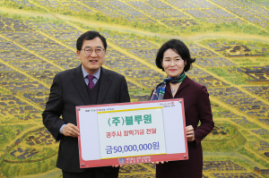 블루원, 교육발전 장학기금 5천만원 기탁