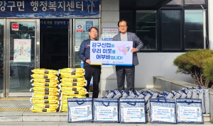 영덕군 강구신협, 연말 이웃돕기 물품 기탁
