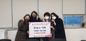 ‘Kim’s 나비, 대구 동구청에 성금 기탁