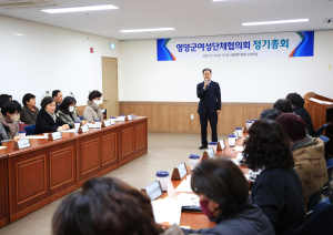 영양군여성단체협의회 정기총회 개최