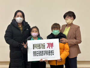 영양군공립형지역아동센터, 이웃돕기성금 기부