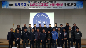 포항시 유망강소기업협의회 “강소기업이 살아야 포항이 산다”