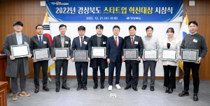 ‘경북 스타트업 혁신대상’ 11개 업체 수상
