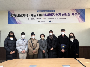 선린대, 지역사회 지식재능 나눔 봉사활동 수기 공모전 시상식