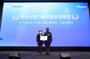 케이메디허브, 한국산업기술진흥원장 표창 수상